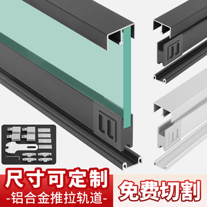 玻璃推拉门轨道橱柜双滑槽滑道
