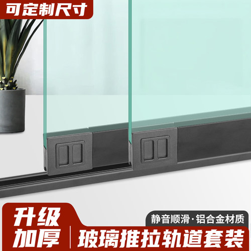 玻璃推拉移门轨道展示柜