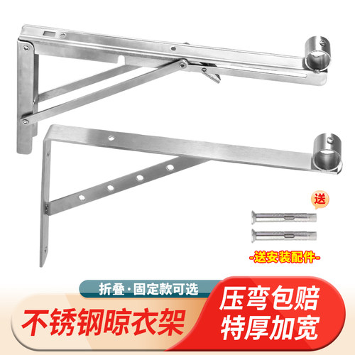 固定式折叠晾衣杆支撑架阳台固定晒衣架侧装三角外伸不锈钢晾衣架