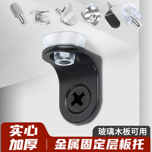 柜活動(dòng)木板柜子托架酒柜玻璃 固定拖層板托衣柜隔板釘粒擱板支架鞋