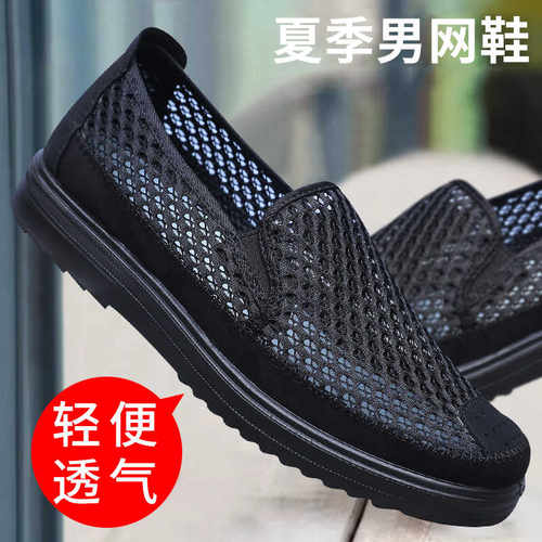 网面夏季防臭老北京布鞋透气软底