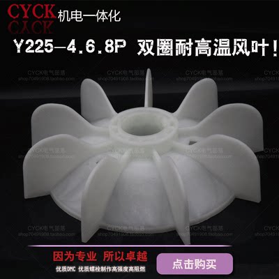 电动机耐高温塑料风叶 Y225-4.6.8  内径62mm  外径345MM