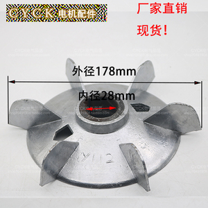 Y112-4 铝风叶扇叶 电动机风叶 电机配件 内径28mm 外径178mm