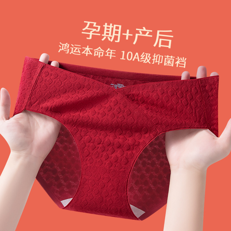 孕妇内裤女本命年红色纯棉抗菌全棉裆低腰托腹孕早中晚期三角短裤,女士内衣/男士内衣/家居服,女三角裤,淘宝优惠券,粉丝福利购,淘宝优惠卷