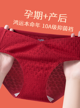 孕妇内裤女本命年红色纯棉抗菌全棉裆低腰托腹孕早中晚期三角短裤