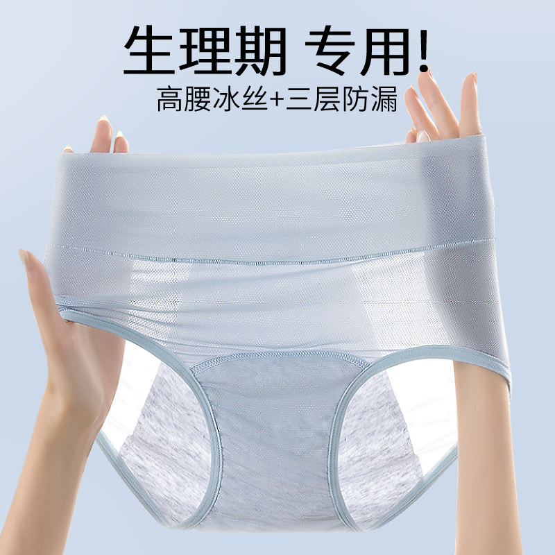 生理期冰丝高腰月经期防漏内裤女