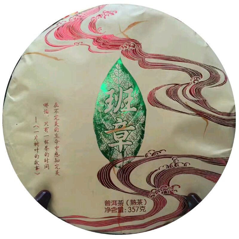 357克普洱茶熟茶2016年一叶班章 老班章古树茶熟饼云南七子饼茶