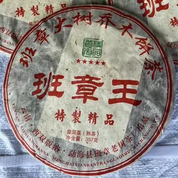 2011年普洱茶熟茶 老班章 特制精品 勐海班章生态乔木饼茶 357克