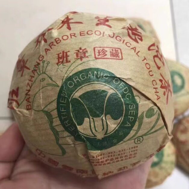 100克/沱普洱生茶2003年班章珍藏乔木生态沱茶 老班章孔雀大白菜