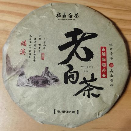 2012年 福建福鼎白茶 陈年 老白茶 高山老白茶饼 越陈越香 特产