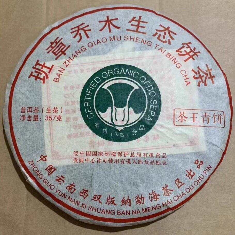 2012年勐海出品 班章大白菜 普洱乔木 生茶 老班章古树大树357克