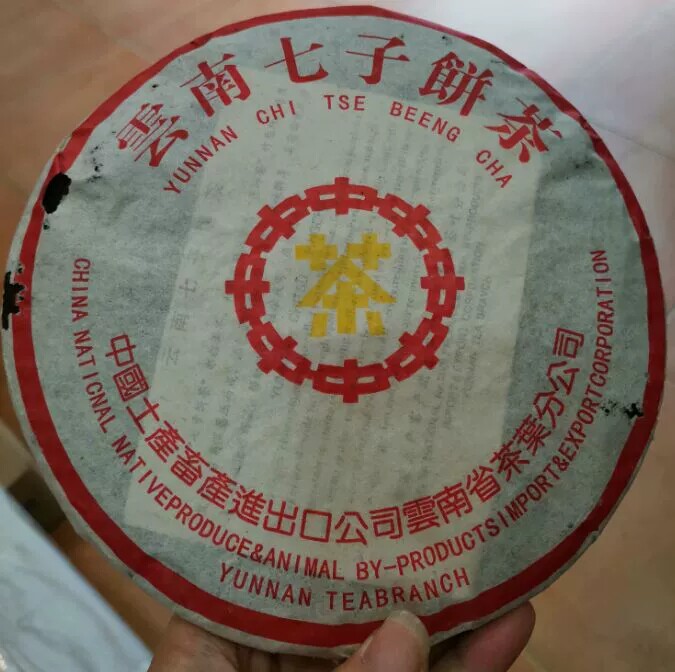 普洱茶熟茶 1998年 小黄印 7572 橙印 云南七子饼茶 古树老树熟饼