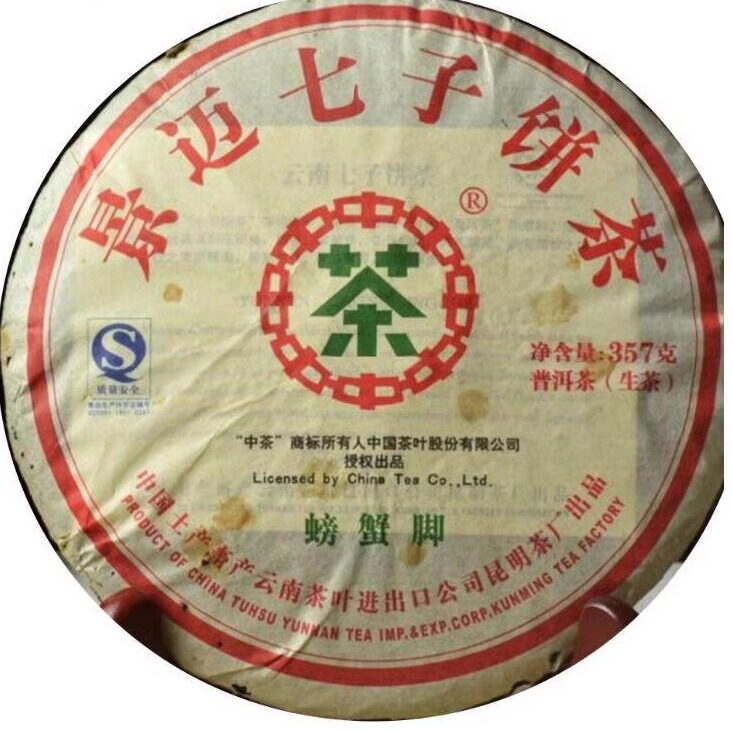 普洱茶2007年景迈七子云南古树
