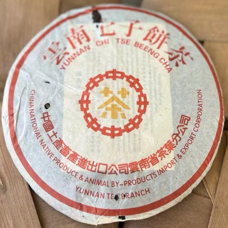 普洱茶生茶1998年小黄印 7542 云南七子饼茶 古树老树生茶老茶