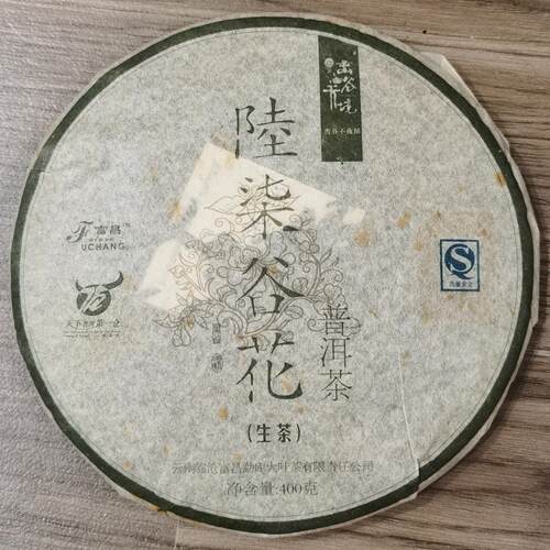 2009年 普洱茶生茶 陆柒谷花 富昌 临沧勐库大叶茶 峦谷天境400克
