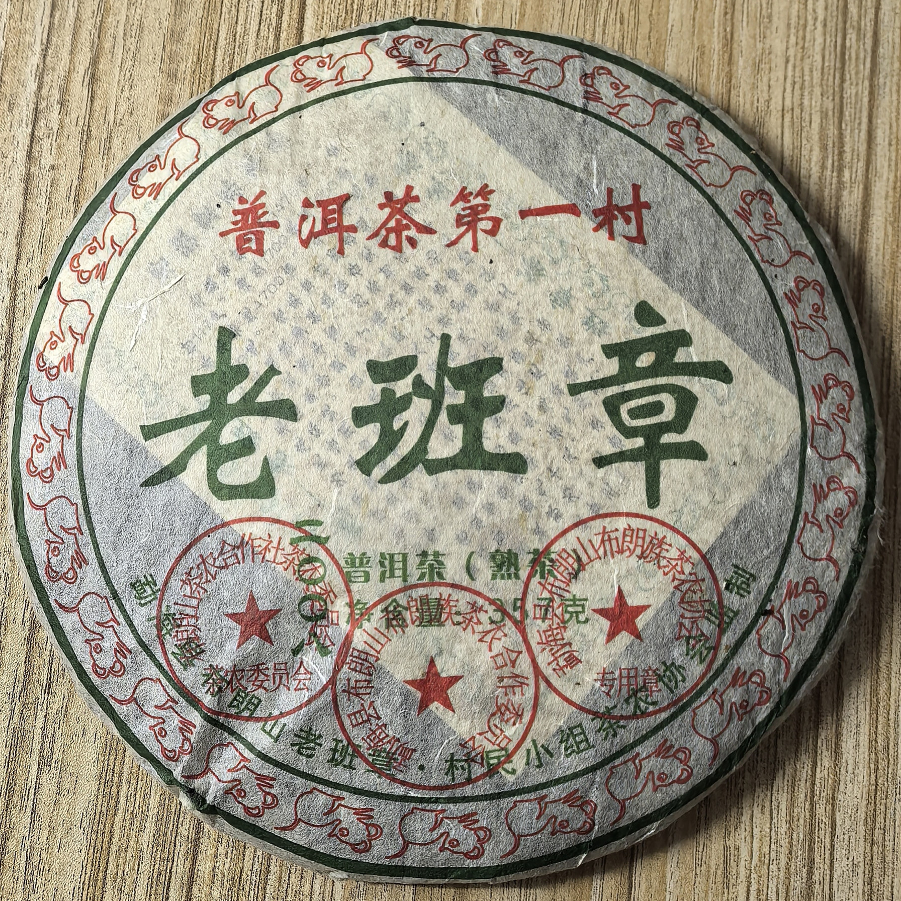 包顺丰熟茶2008年3个章 三章老班章普洱茶老班章古树老树茶357克