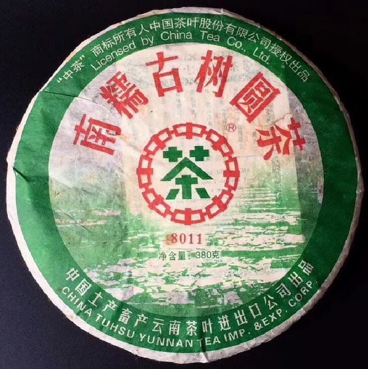 普洱茶生茶 2006年 南糯古树圆茶 绿印 8011 云南七子饼茶南糯山