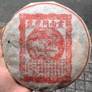 普洱茶熟茶 1999年 云南同庆号 易武正古树茶 龙马商标古树老树茶
