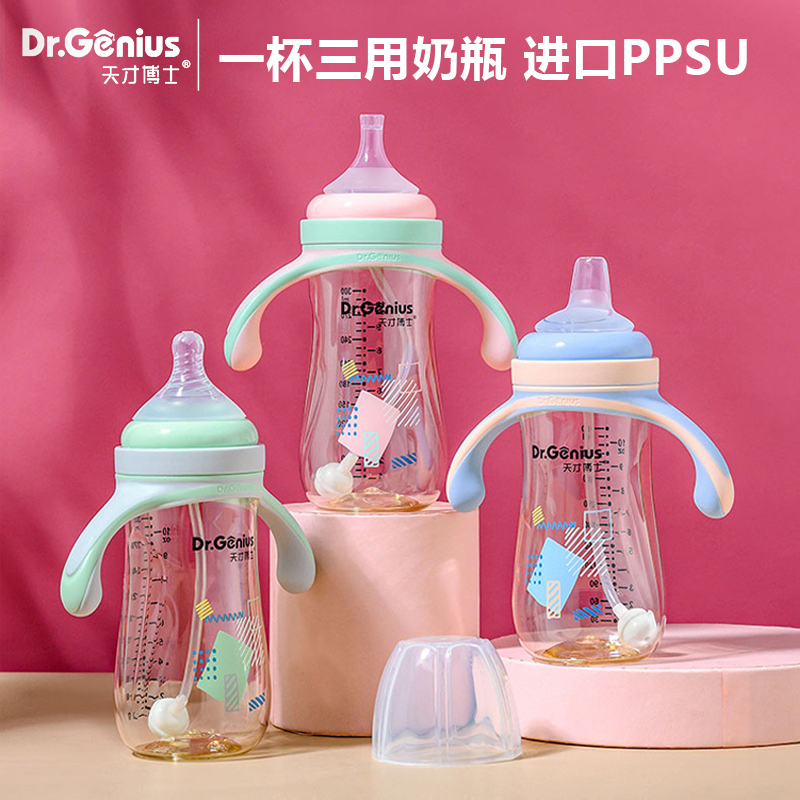天才博士多功能PPSU奶瓶学饮杯