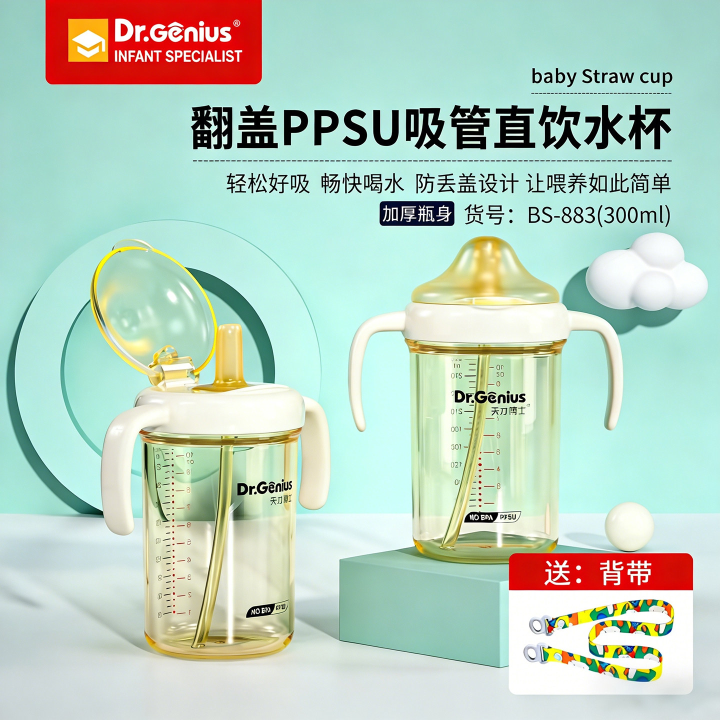 天才博士感温PPSU直饮吸管翻盖奶瓶婴儿6个月+300ml鸭嘴吸嘴水杯