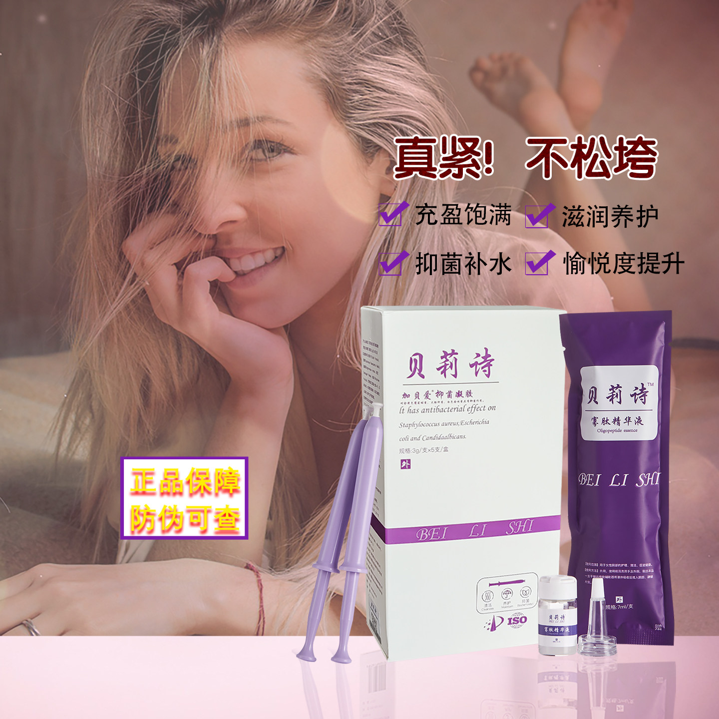 贝莉诗抑菌紧致水润凝胶产后修复