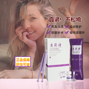 贝莉诗抑菌紧致水润凝胶产后修复