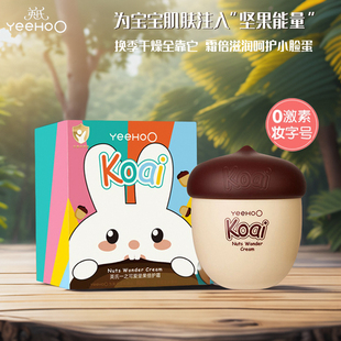 英氏坚果霜新生婴儿面霜宝宝霜秋冬保湿滋润补水低敏婴幼儿专用