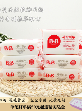 韩国保宁BB皂婴儿洗衣皂宝宝儿童专用抑菌去渍新生儿尿布200gx3块
