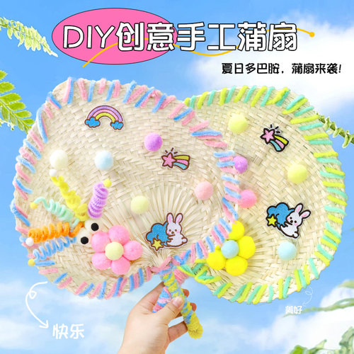 童年制造新款多巴胺蒲扇diy材料