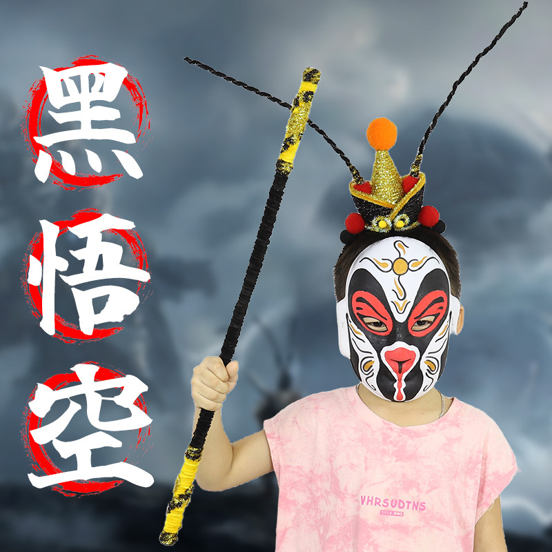 圣诞节黑神话悟空面具手工diy