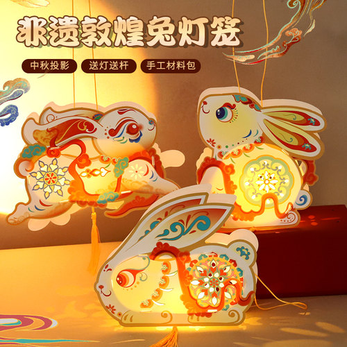 中秋节非遗敦煌发光兔子手工制作