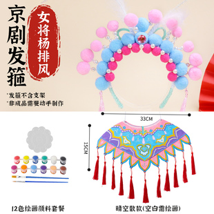 非遗手工diy头饰京剧扭扭棒发箍儿童戏曲饰品云肩材料包古风发饰