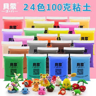 开学季彩泥橡皮泥100克儿童diy玩具小学生专用贝蒙粘土大包装24色