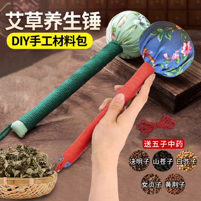 艾草锤diy材料包自制养生锤礼物