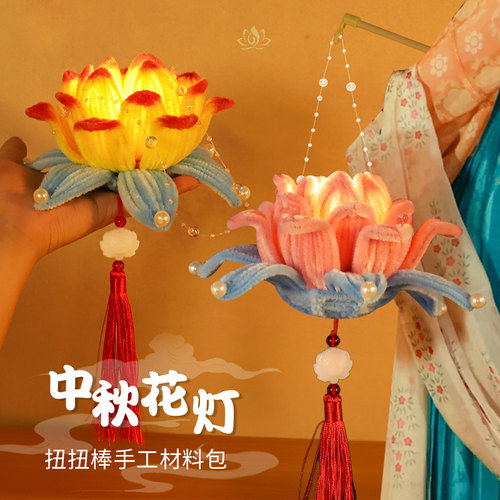 中秋节diy扭扭棒荷花灯儿童灯笼