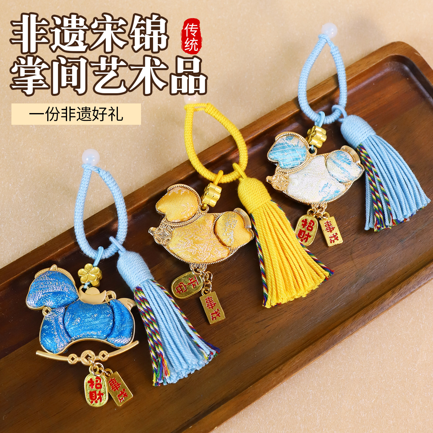 马上有钱宋锦挂饰手工diy材料包