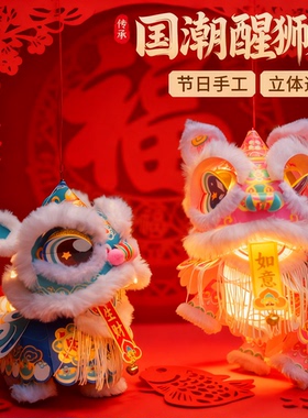 2026新款非遗醒狮灯笼手工diy儿童制作材料包古风花灯新年礼物