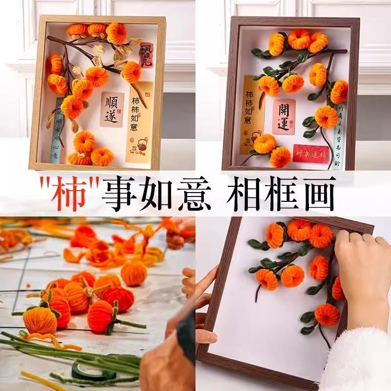 中秋柿柿如意相框画手工diy摆件