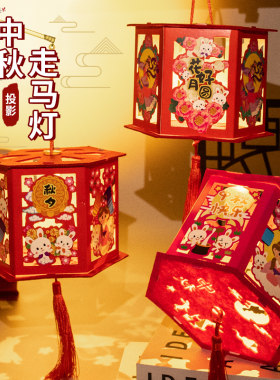 童年制造中秋走马灯diy灯笼玩具