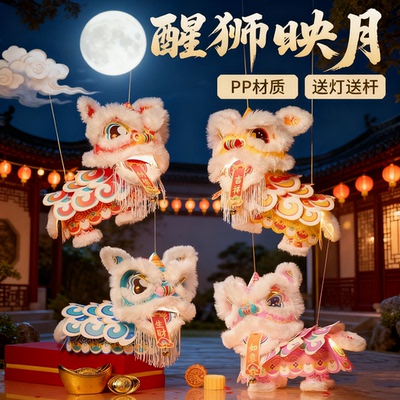 2026新款元旦节醒狮灯笼手工diy
