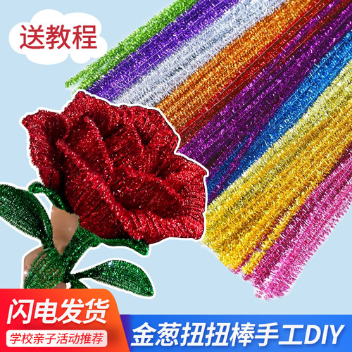 闪光毛条扭扭棒儿童手工美劳材料