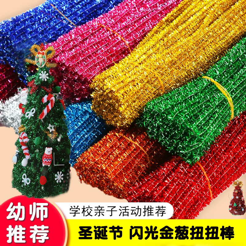 童年制造圣诞树闪光毛条手工