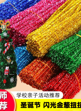 童年制造圣诞树闪光毛条手工