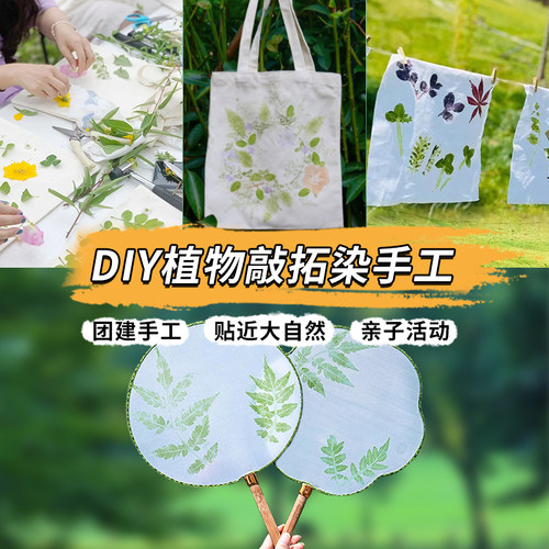 童年制造植物拓染手工diy材料包