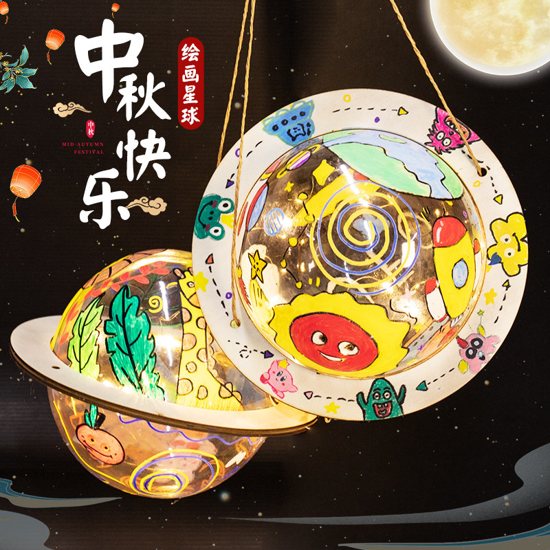 中秋节手工透明星球灯diy材料包幼儿园绘画儿童手提透明自制灯笼,节庆用品/礼品,灯笼,淘宝优惠券,粉丝福利购,淘宝优惠卷