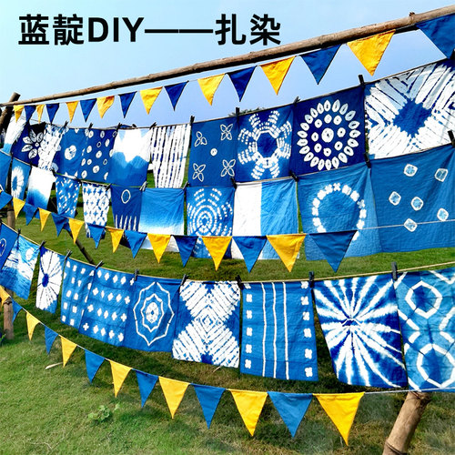 童年制幼儿园靛蓝扎染diy材料包