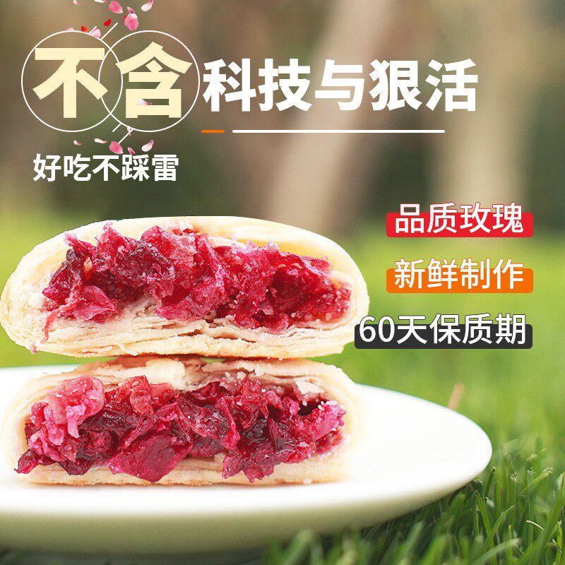 玫瑰鲜花饼现烤糕点新鲜手工传统点心小饼干休闲零食营养云南特产