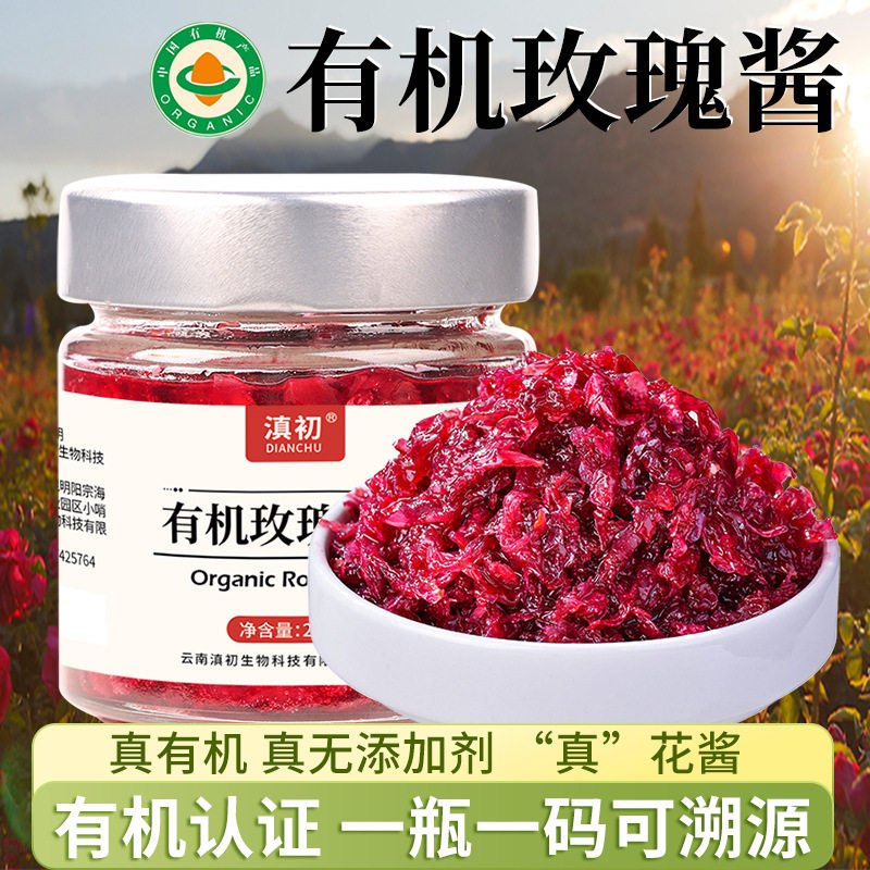 云南有机玫瑰花酱蜂蜜玫瑰花酿果酱零添加冰粉鲜花饼烘焙泡茶馅料