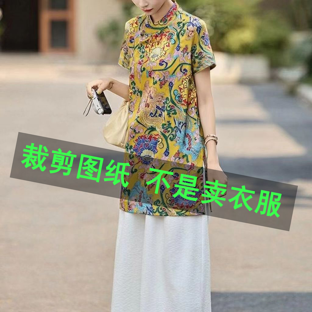 577服装裁剪纸样新款奥黛上衣裁剪图夏季短袖新中式中长款样板