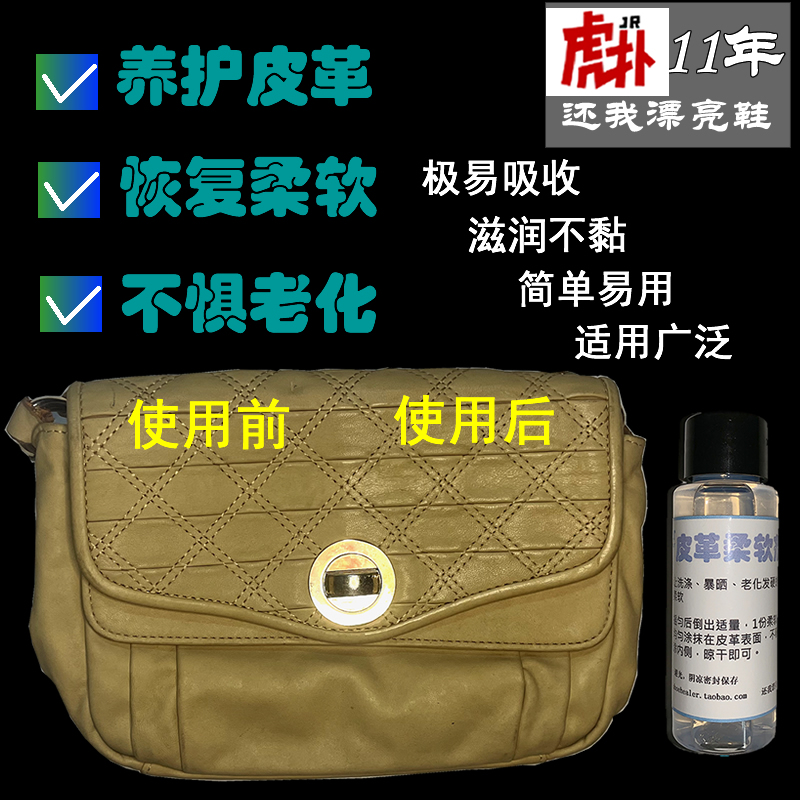 滋润保养皮革拉伸柔软滋润防裂